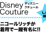 Disney Couture ニコールリッチが着用で一躍有名に!!