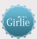 Girlie　ガーリー